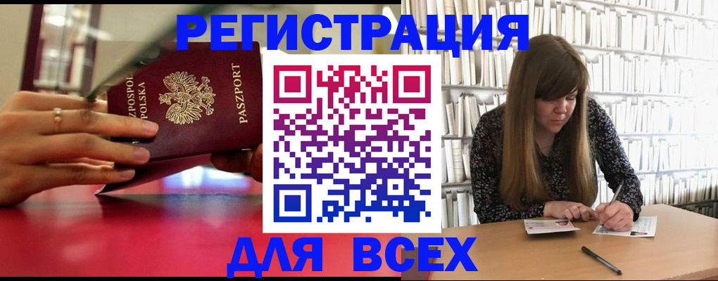 прописка штамп в Шелехове