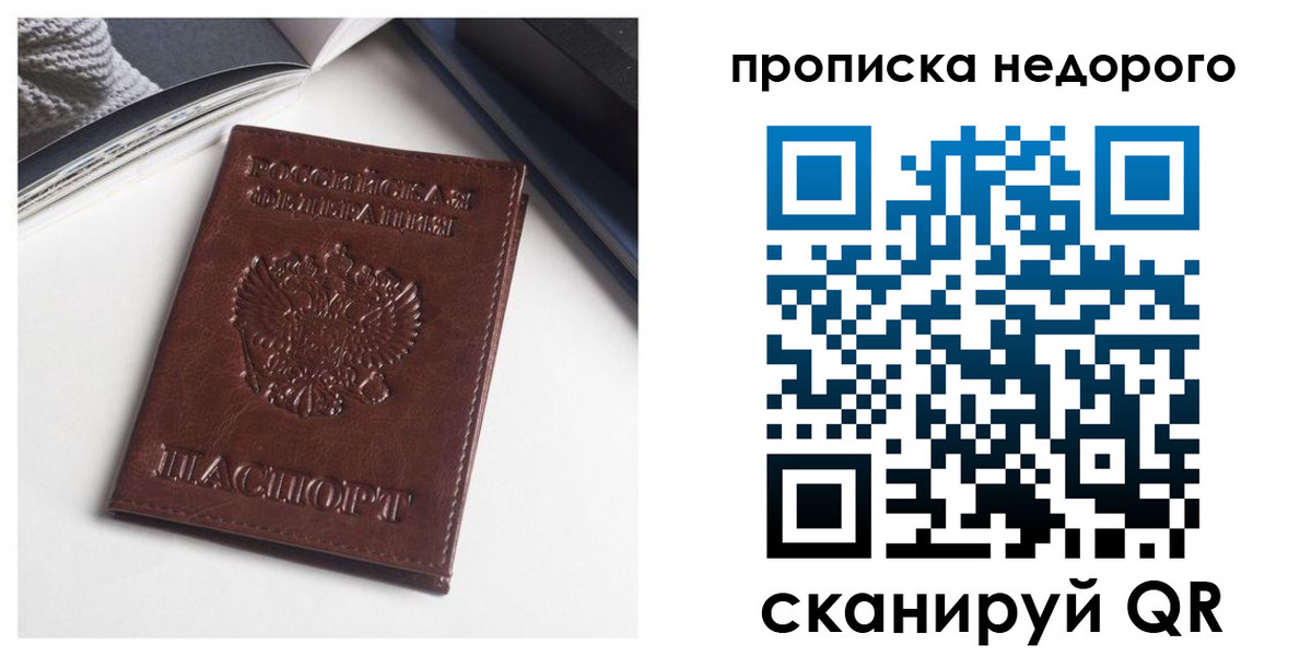 временная регистрация недорого в Шелехове