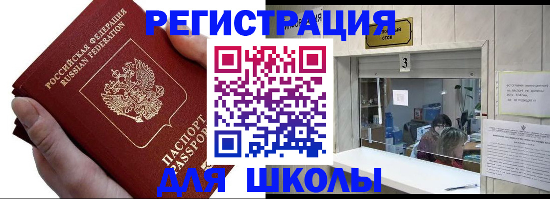 временная регистрация для всех в Шелехове