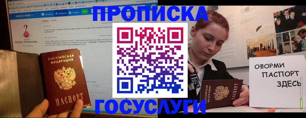 прописка для кредита в Шелехове