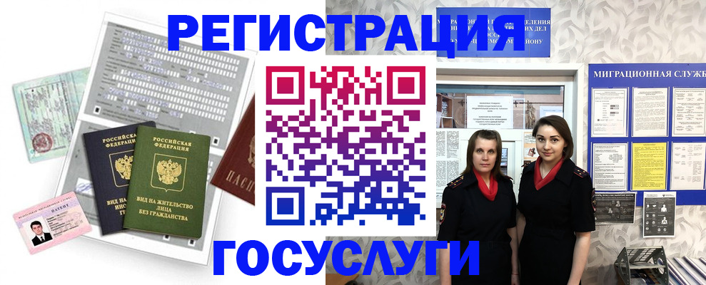 прописка штамп в Шелехове