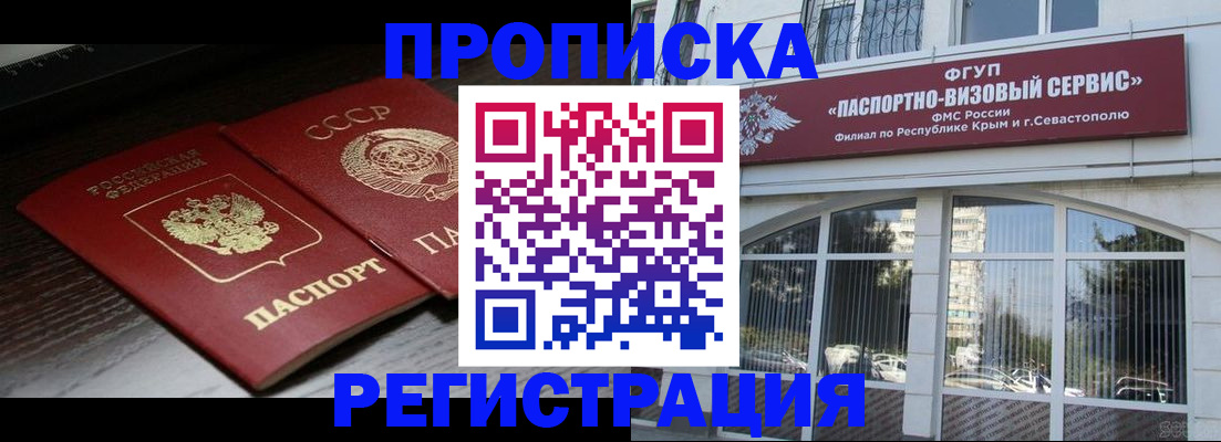прописка для школы в Шелехове