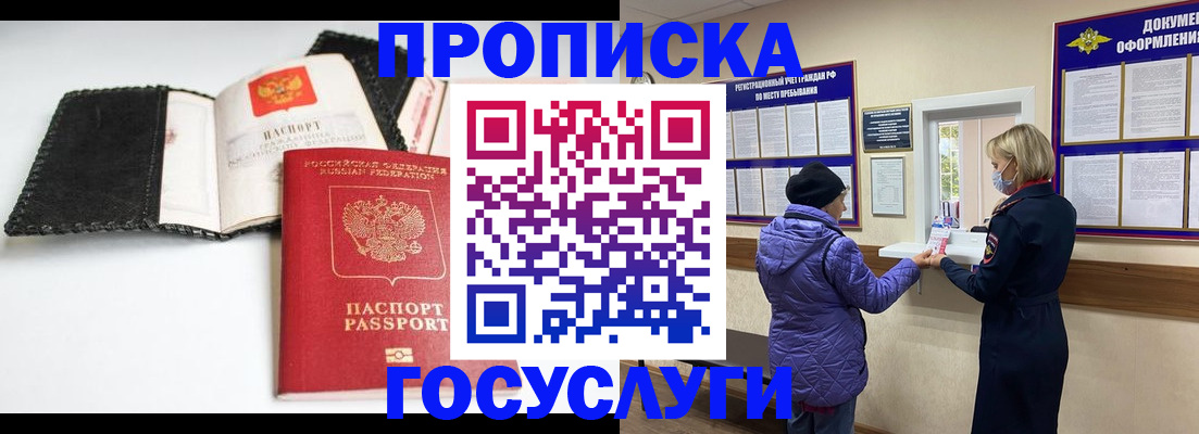 прописка штамп в Шелехове