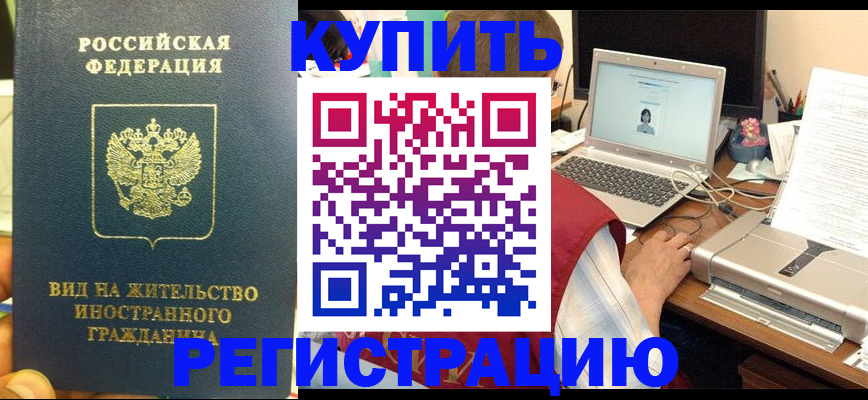 прописка в квартире в Шелехове
