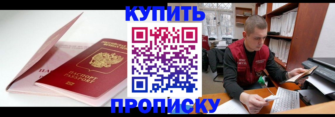 прописка в квартире в Шелехове