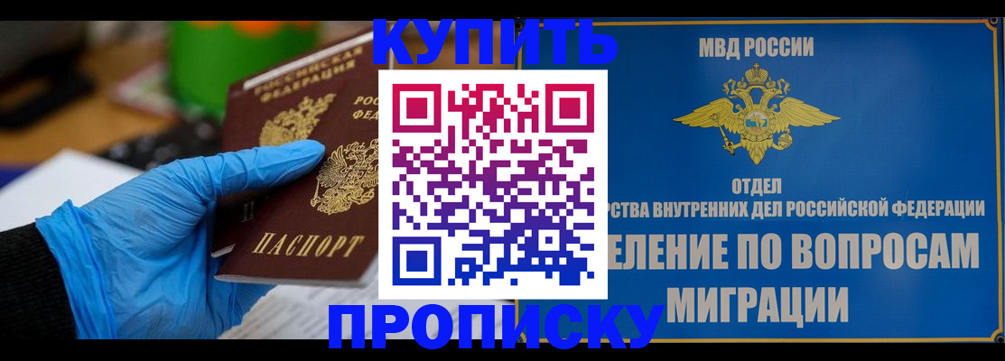 прописка паспорт в Шелехове