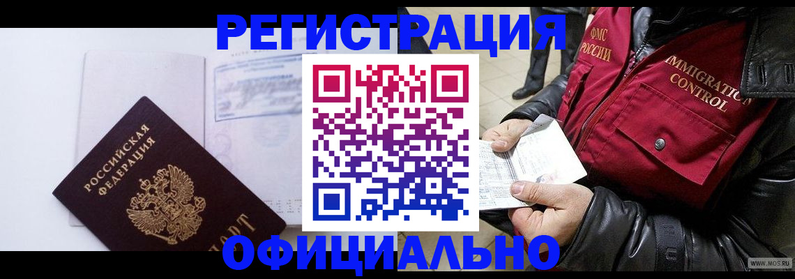 временная регистрация недорого в Шелехове