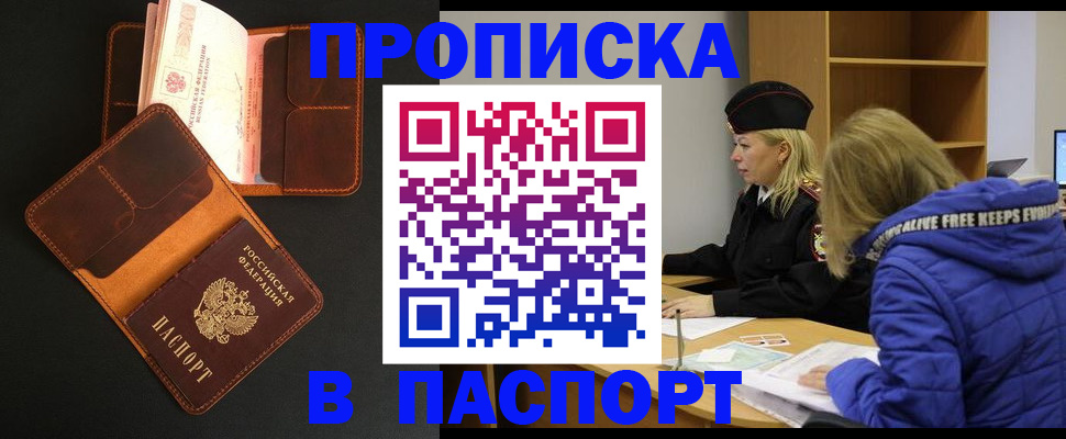 временная регистрация законно в Шелехове