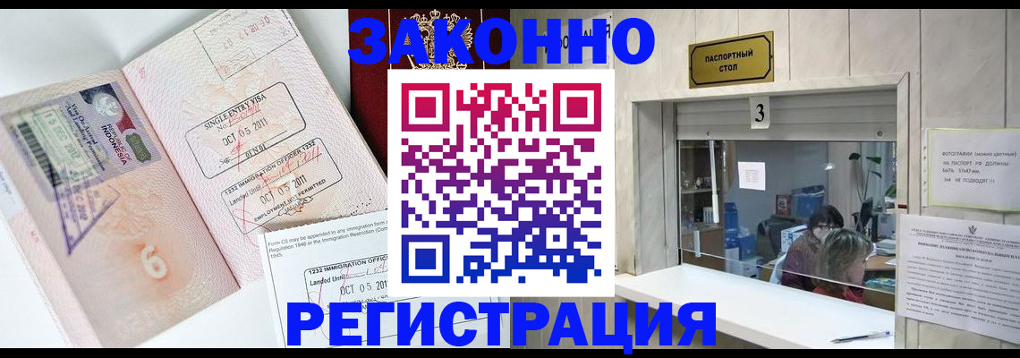 прописка для работы в Шелехове