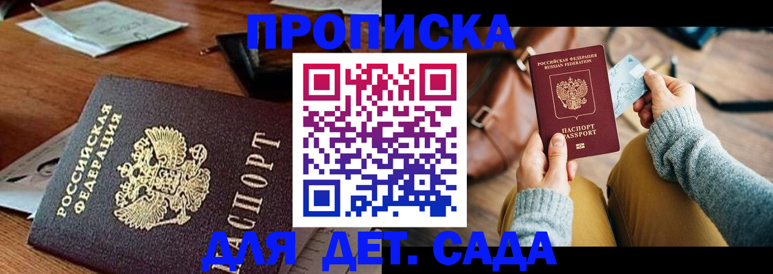 прописка законно в Шелехове
